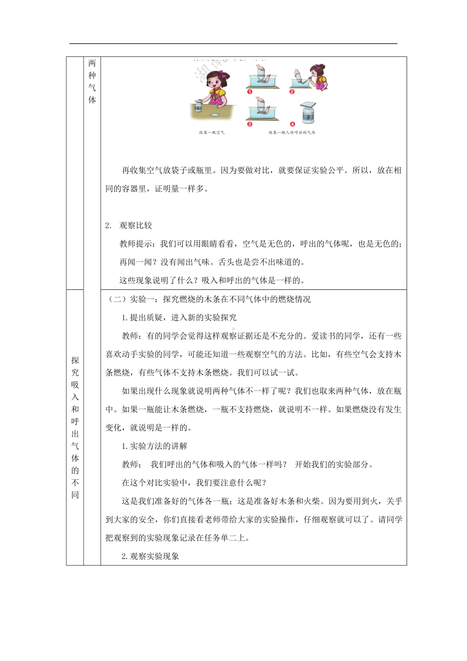 我们的呼吸(二)-1教学设计-2024新湘科版四年级上册《科学》.docx_第3页