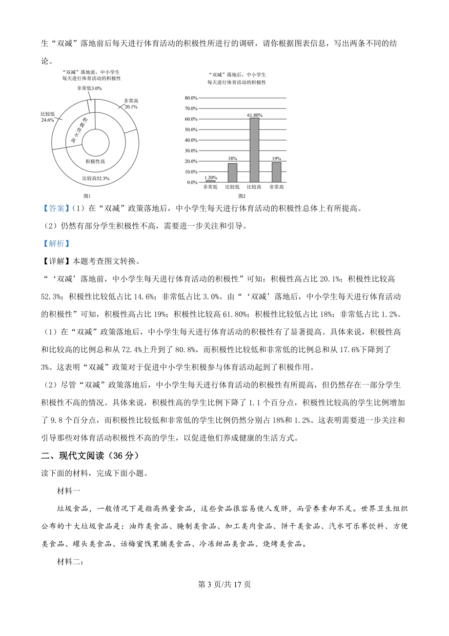 四川省宜宾市兴文县2023-2024学年七年级上学期期末语文试题（解析版）.docx_第3页