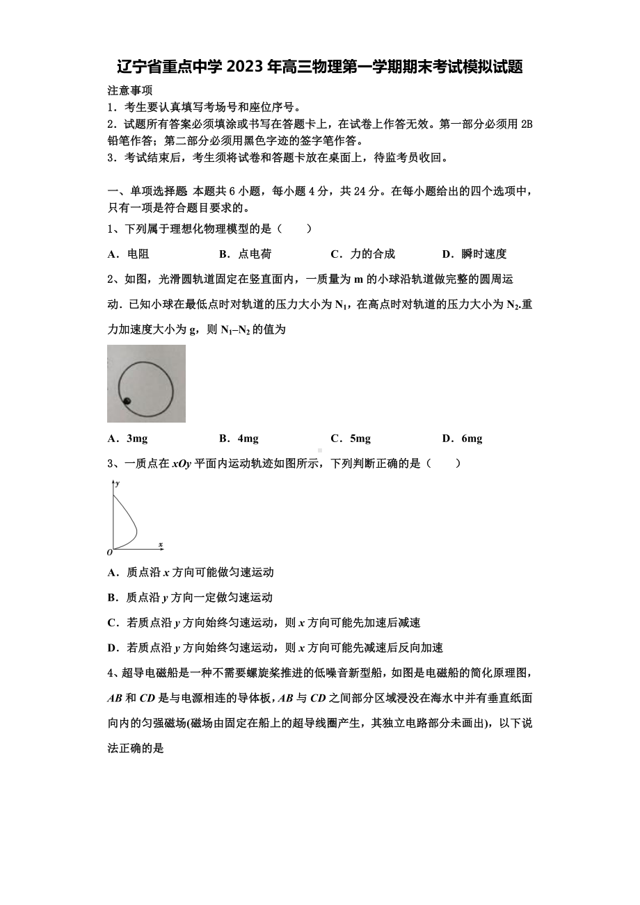 辽宁省重点中学2023年高三物理第一学期期末考试模拟试题含解析.doc_第1页