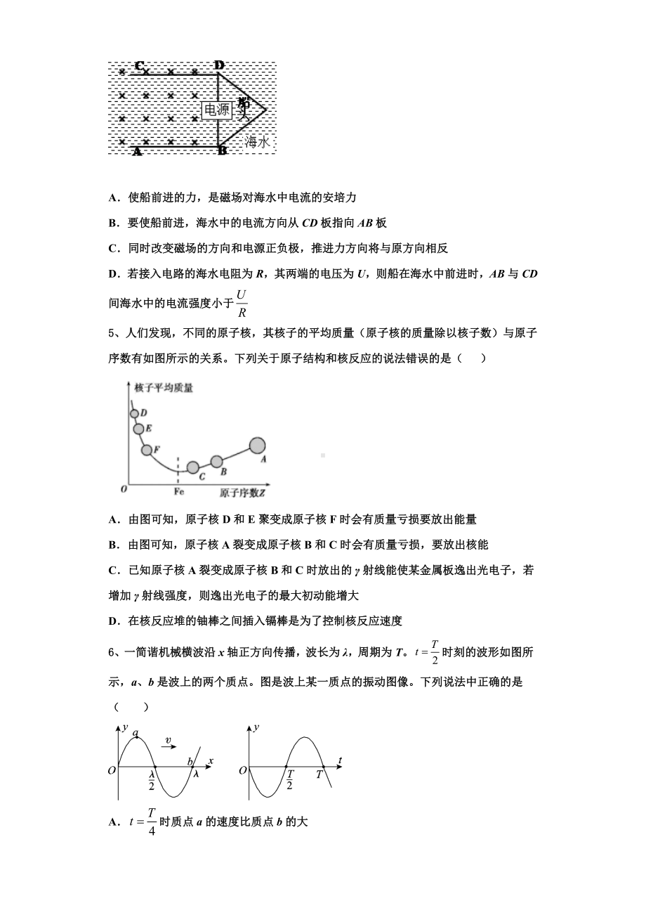 辽宁省重点中学2023年高三物理第一学期期末考试模拟试题含解析.doc_第2页