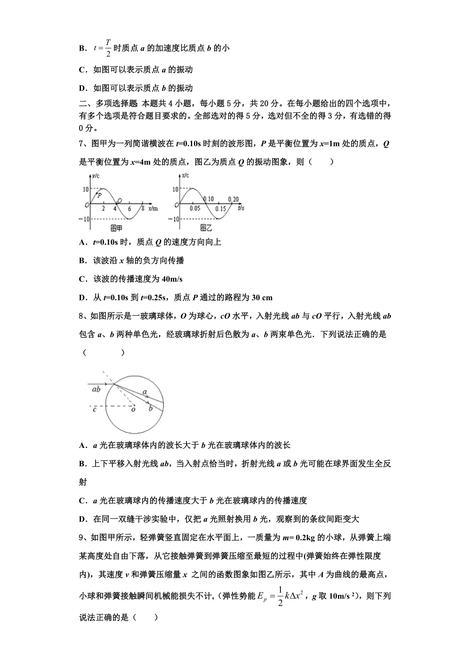 辽宁省重点中学2023年高三物理第一学期期末考试模拟试题含解析.doc_第3页