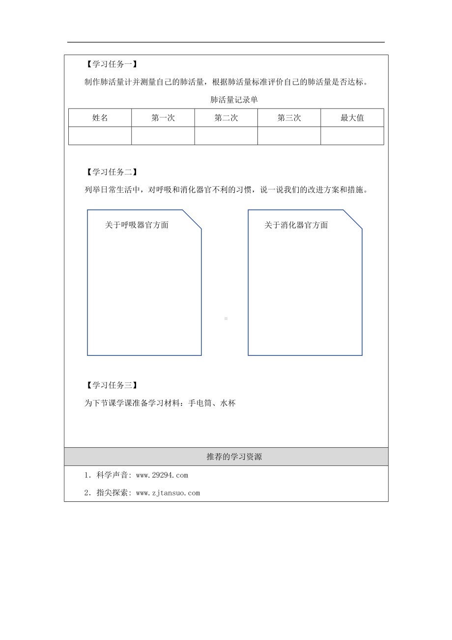 保护呼吸、消化器官-3学习任务单-2024新湘科版四年级上册《科学》.docx_第2页