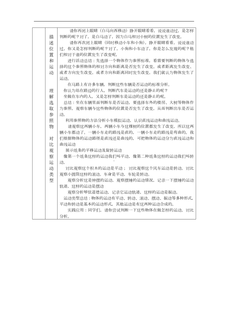 它们是怎样运动的-1教学设计-2024新湘科版四年级上册《科学》.docx_第2页