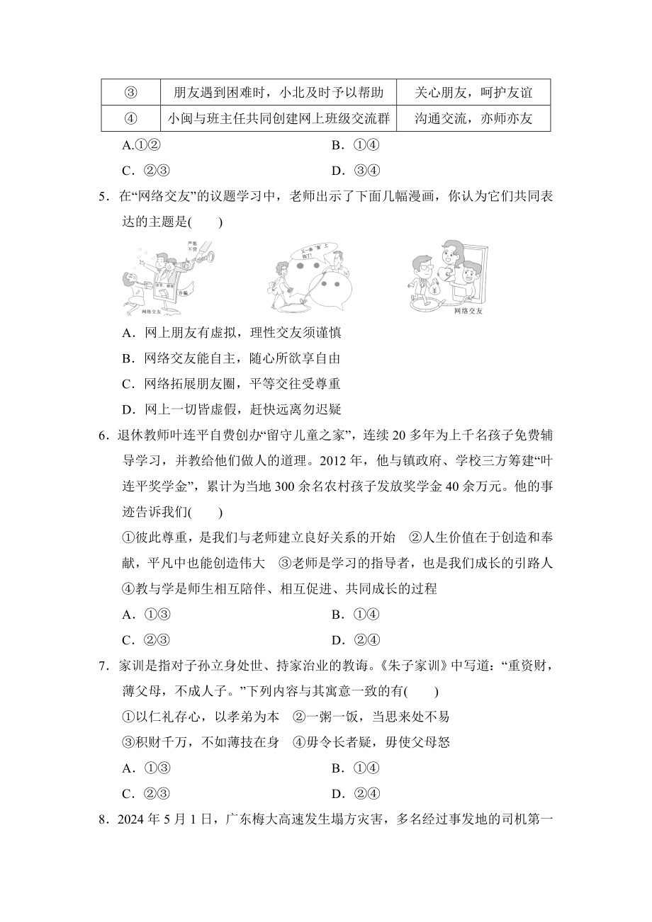 2025年中考道德与法治复习训练-七年级阶段测试卷.doc_第2页