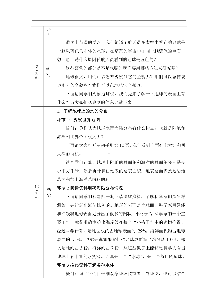 蓝色的星球-1教学设计-2024新湘科版四年级上册《科学》.docx_第2页