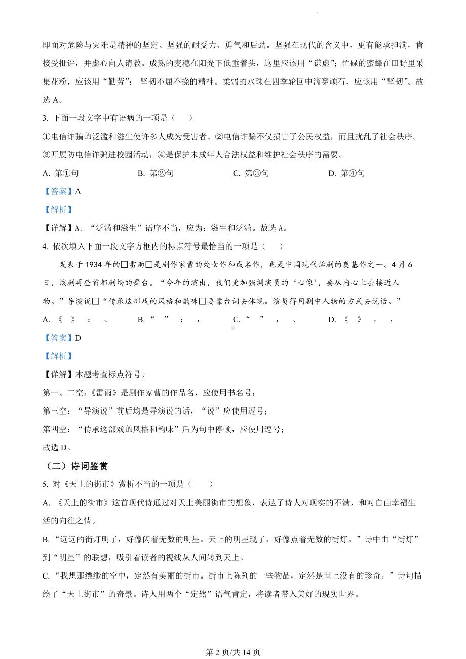 天津市宁河区2023-2024学年七年级上学期期末语文试题（解析版）.docx_第2页