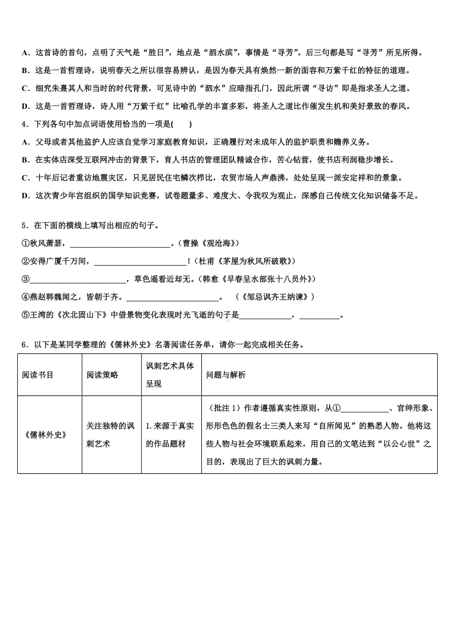 湖北省荆州市监利县重点中学2024届中考语文模拟试题含解析.doc_第2页