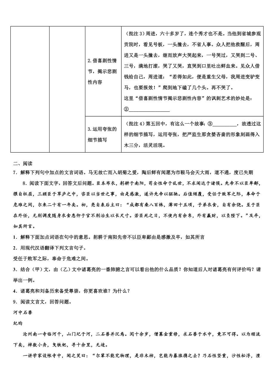 湖北省荆州市监利县重点中学2024届中考语文模拟试题含解析.doc_第3页