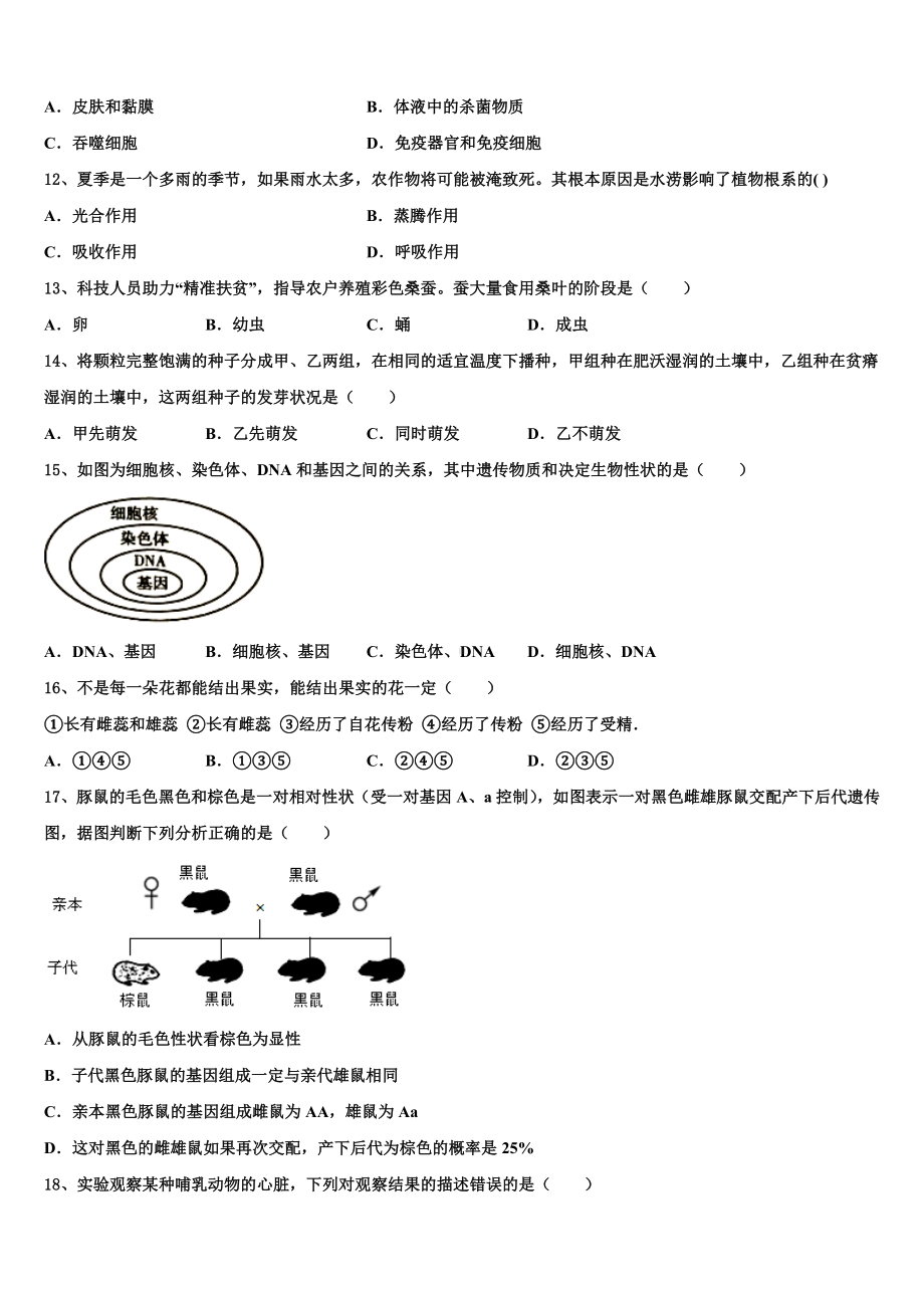 2024届云南省昆明市官渡区重点名校中考四模生物试题含解析.doc_第3页