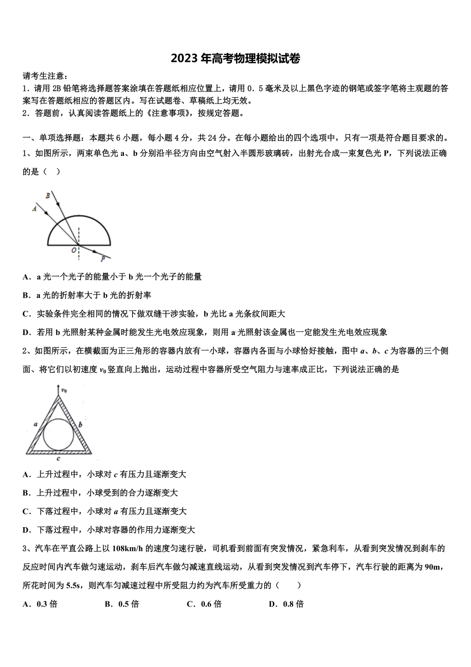 2022-2023学年湖北省宜昌市点军区第二中学高三六校第一次联考物理试卷含解析.doc_第1页