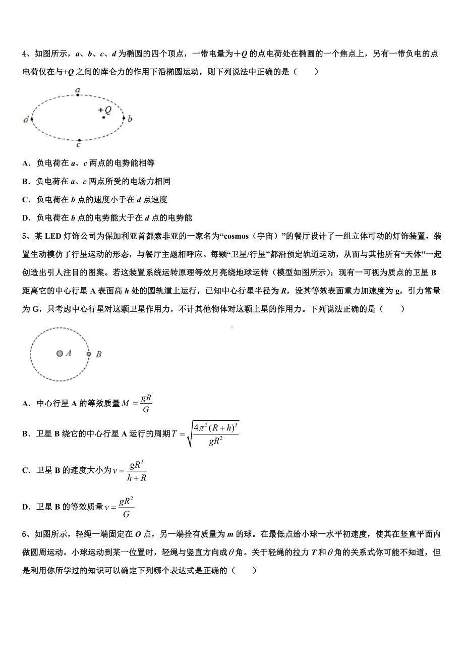 2022-2023学年湖北省宜昌市点军区第二中学高三六校第一次联考物理试卷含解析.doc_第2页