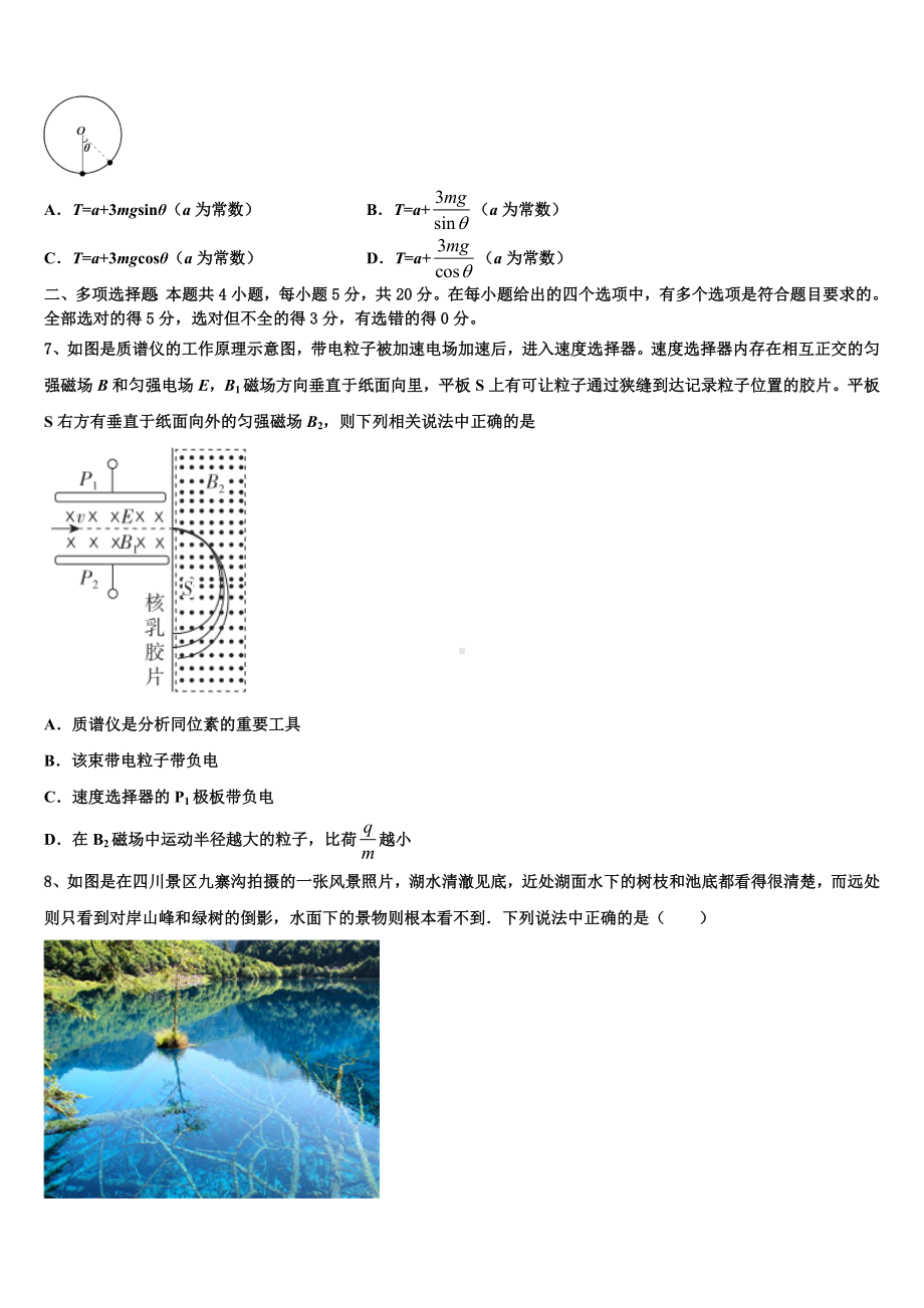 2022-2023学年湖北省宜昌市点军区第二中学高三六校第一次联考物理试卷含解析.doc_第3页