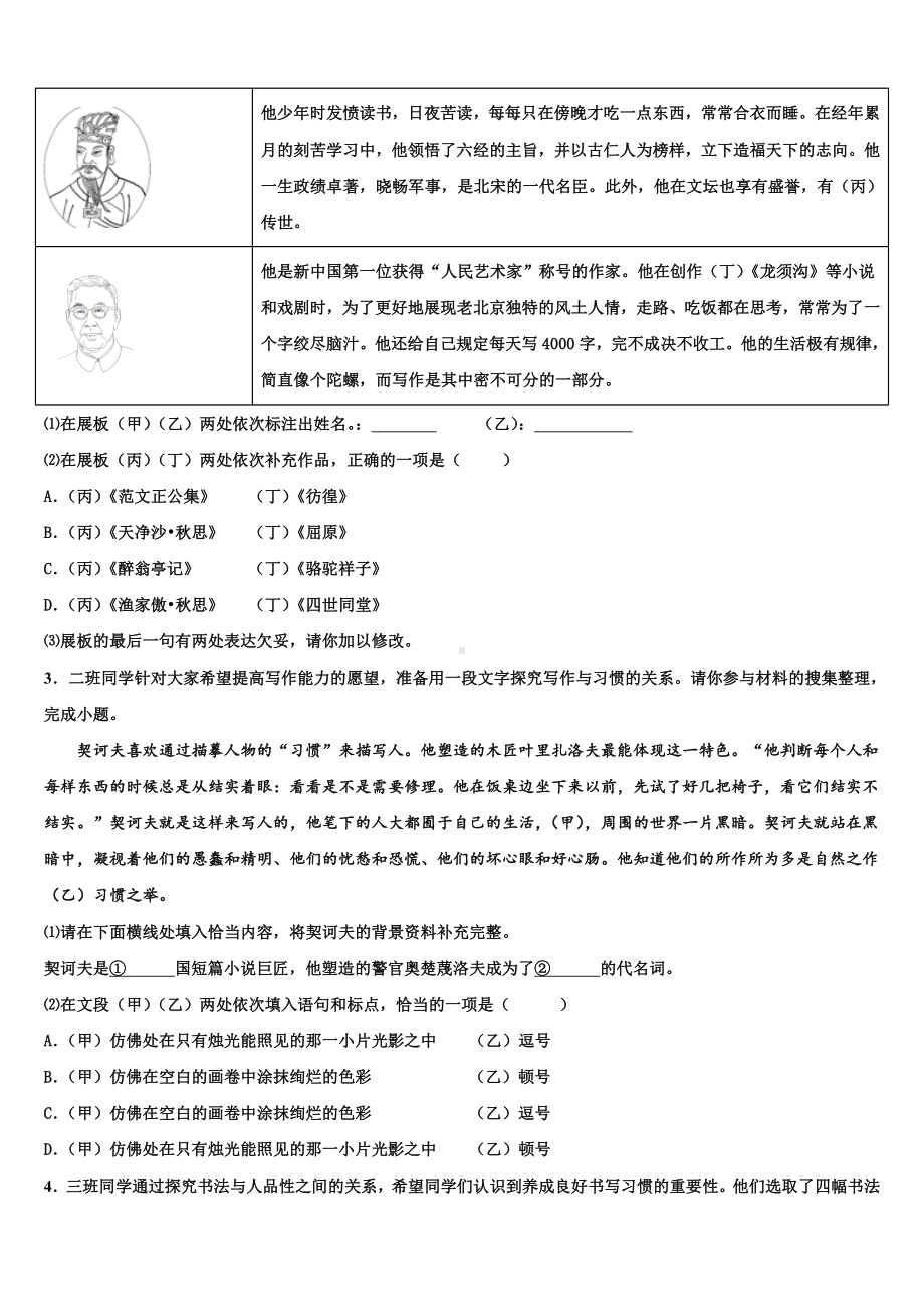 2023年抚顺市重点中学中考语文仿真试卷含解析.doc_第3页