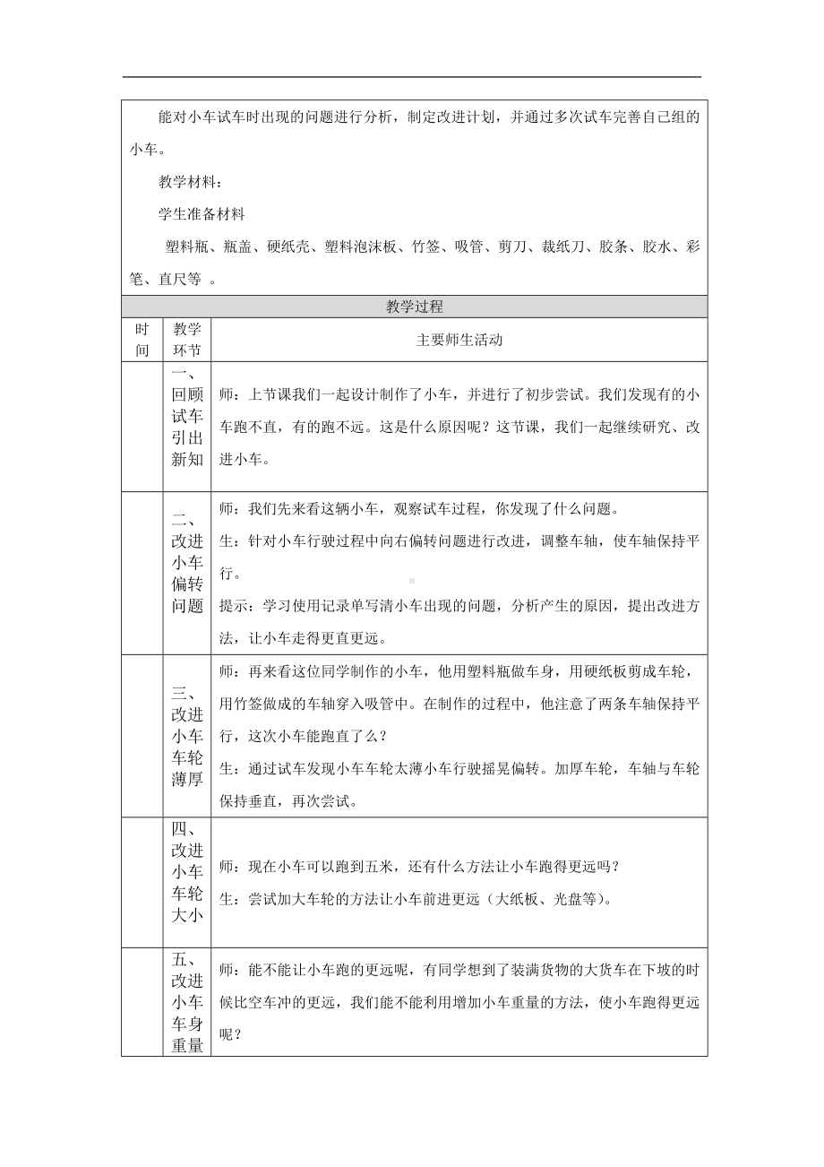 改进小车-1教学设计-2024新湘科版四年级上册《科学》.docx_第2页