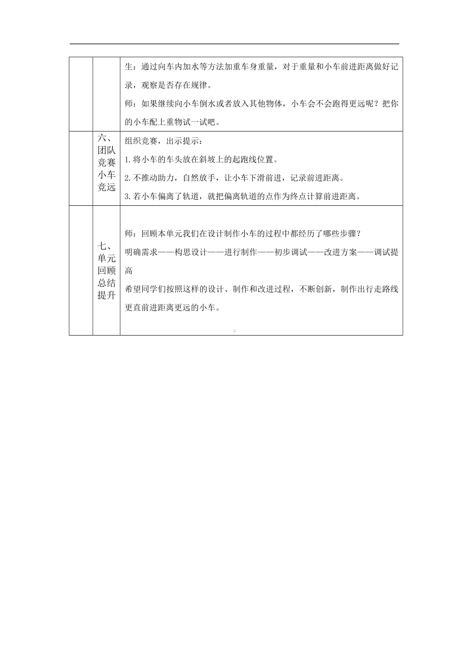 改进小车-1教学设计-2024新湘科版四年级上册《科学》.docx_第3页