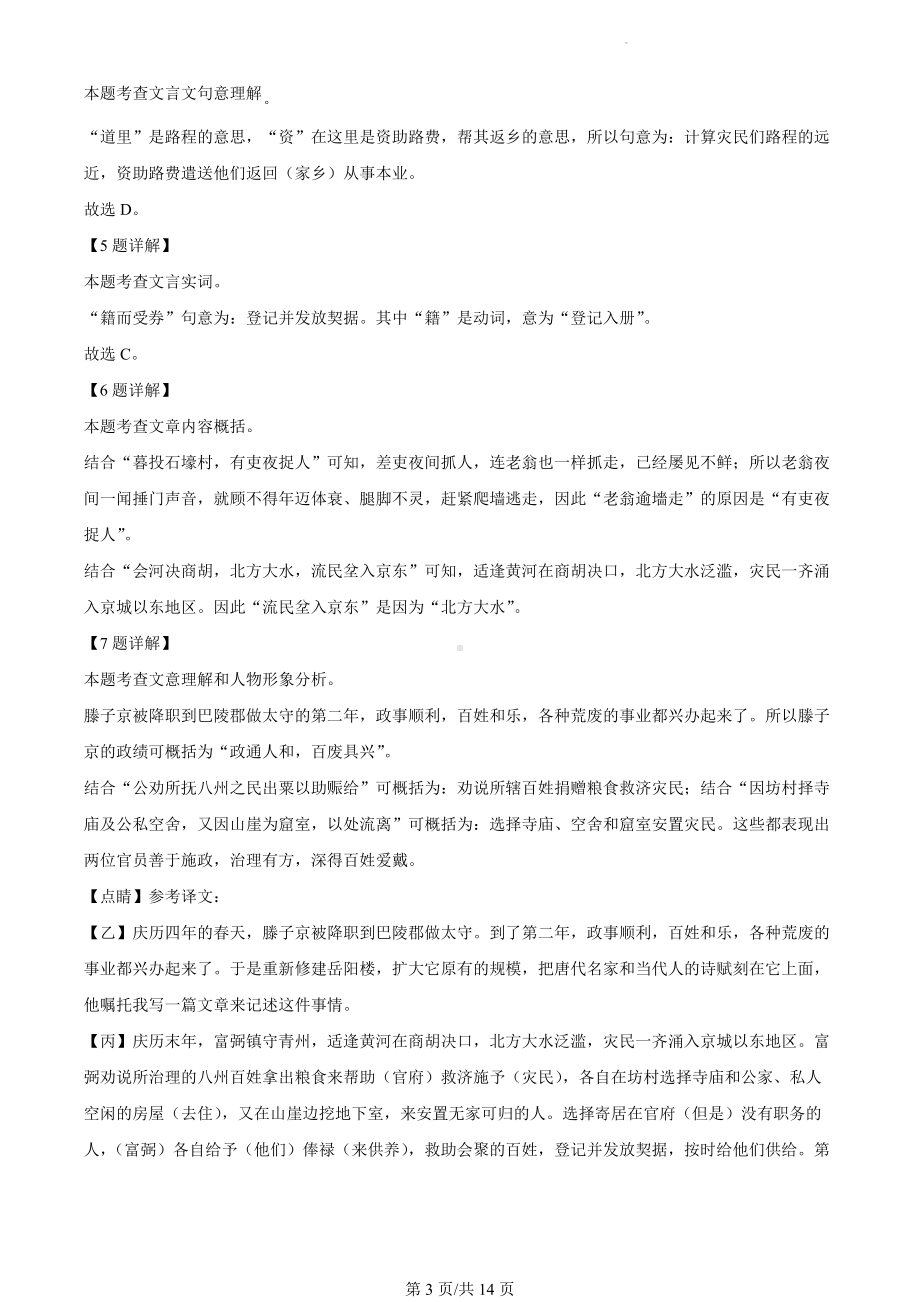 上海市青浦区2023-2024学年九年级上学期期末(暨中考一模）语文试题（解析版）.docx_第3页