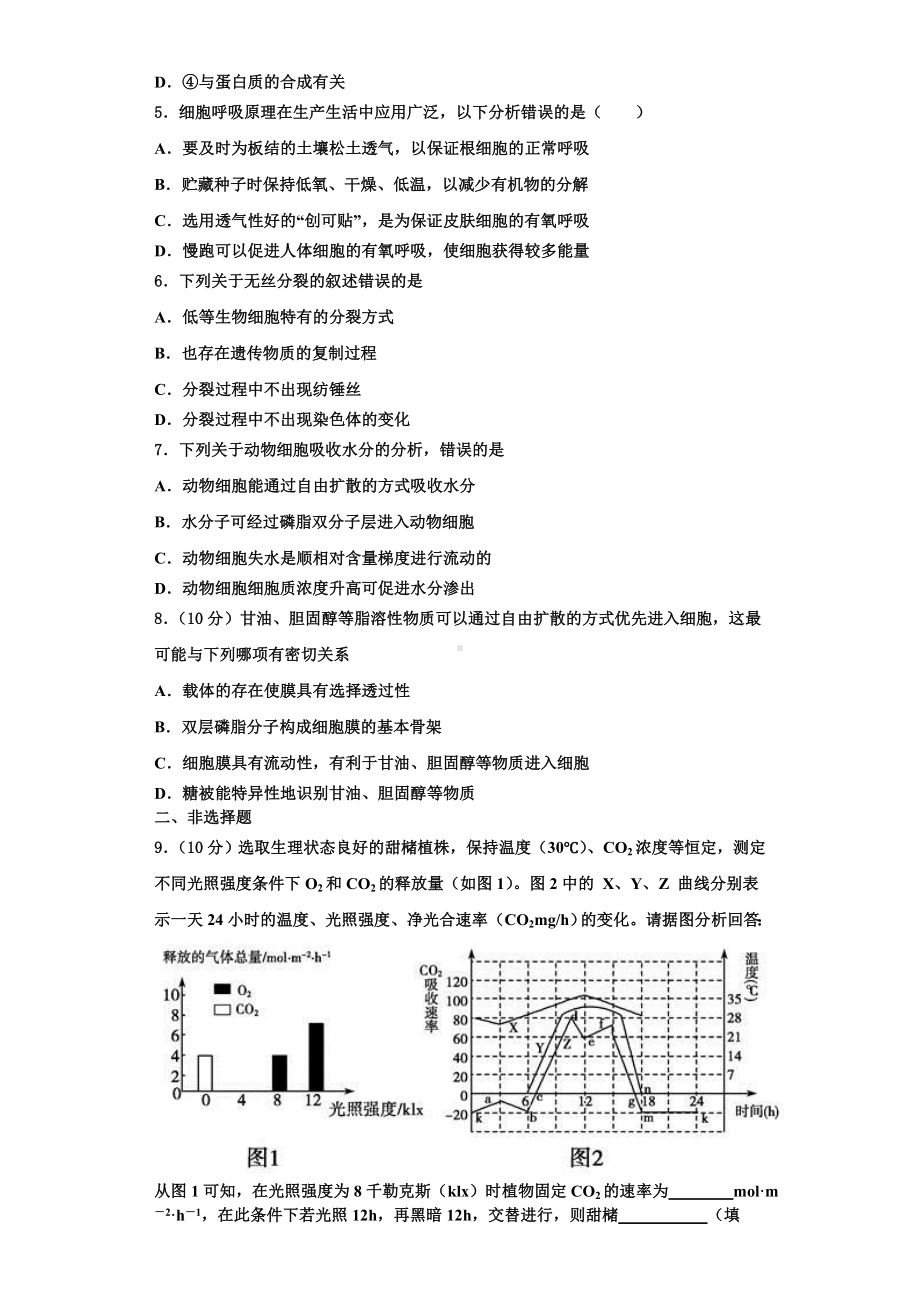 2023年陕西省西安市华山中学生物高一第一学期期末质量跟踪监视试题含解析.doc_第2页