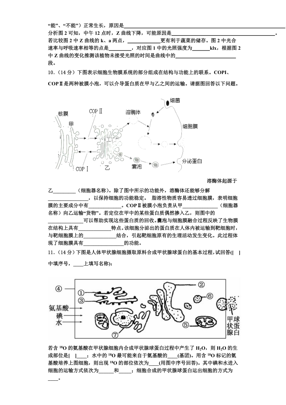 2023年陕西省西安市华山中学生物高一第一学期期末质量跟踪监视试题含解析.doc_第3页