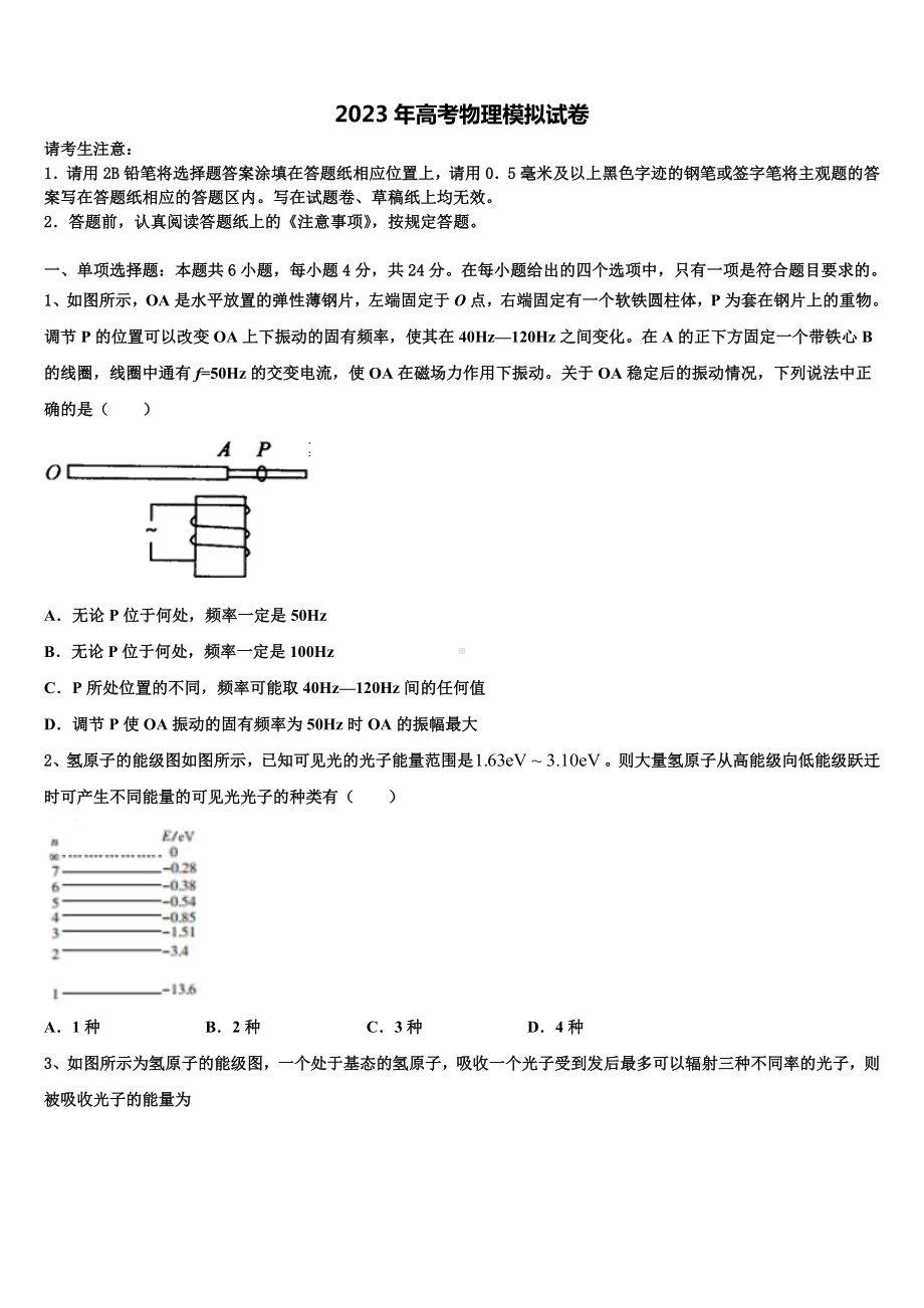 云南省保山隆阳区一中2022-2023学年高三3月份第一次模拟考试物理试卷含解析.doc_第1页