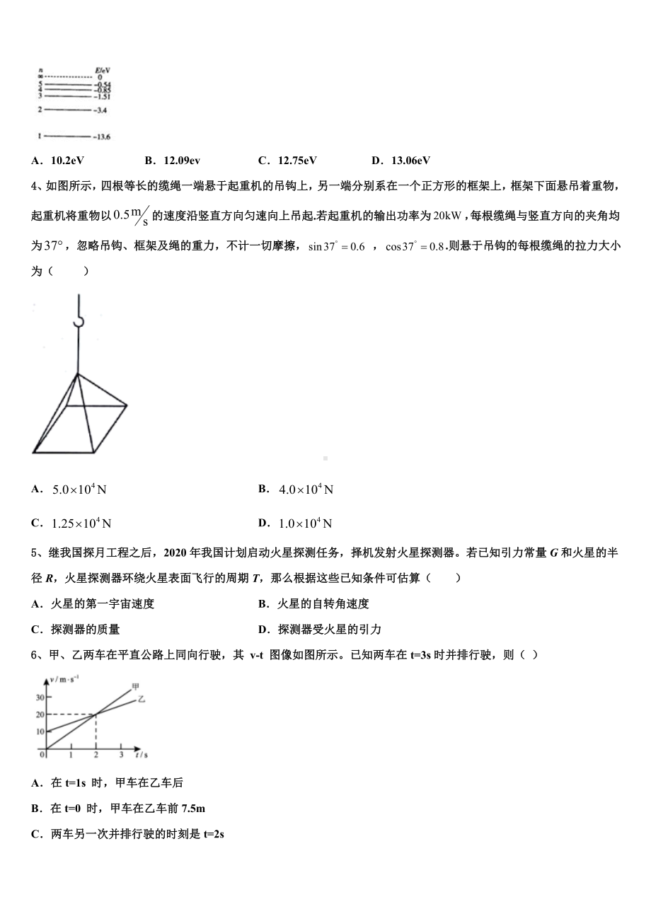 云南省保山隆阳区一中2022-2023学年高三3月份第一次模拟考试物理试卷含解析.doc_第2页