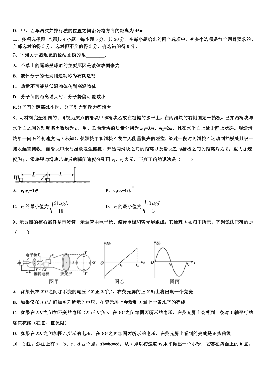 云南省保山隆阳区一中2022-2023学年高三3月份第一次模拟考试物理试卷含解析.doc_第3页