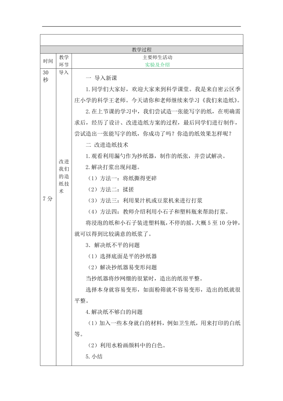 我们来造纸(二)-1教学设计-2024新湘科版三年级上册《科学》.docx_第2页