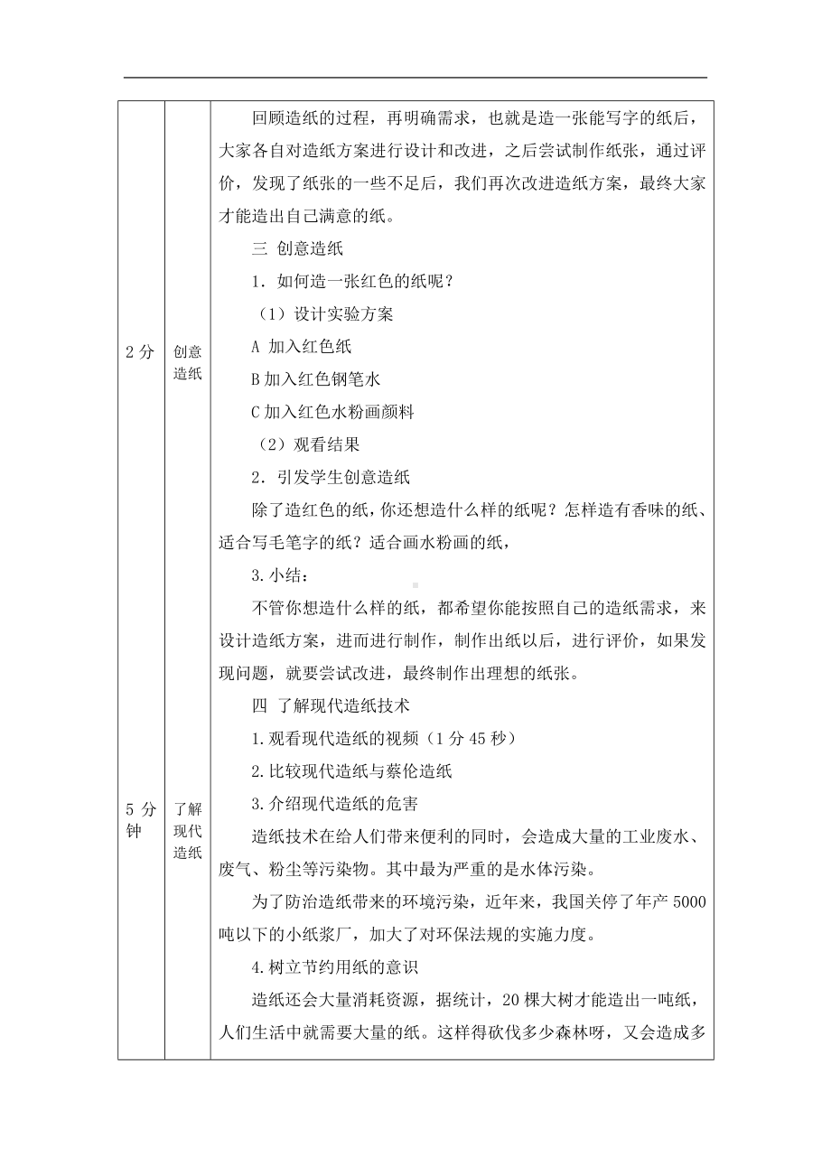 我们来造纸(二)-1教学设计-2024新湘科版三年级上册《科学》.docx_第3页