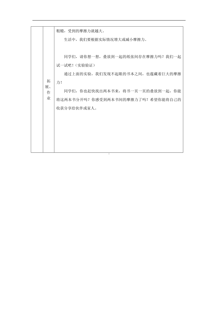 摩擦力与物体的运动-1教学设计-2024新湘科版四年级上册《科学》.docx_第3页