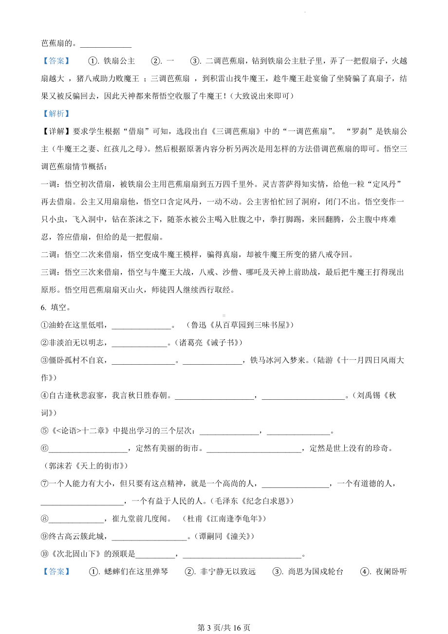 山东省聊城市阳谷县2023-2024学年七年级上学期期末语文试题（解析版）.docx_第3页