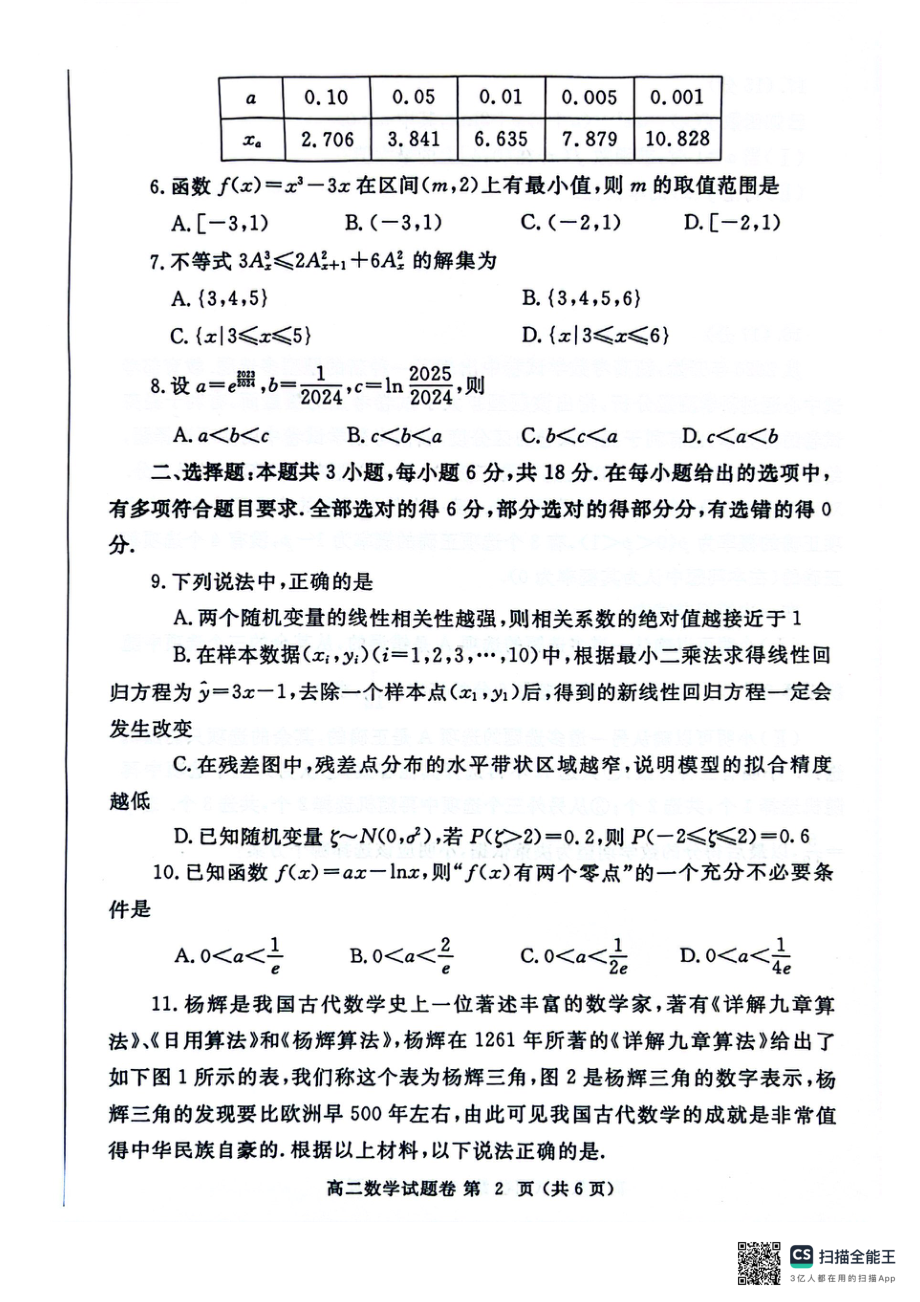 郑州市2024年高二6月期末考试数学试题.pdf_第2页