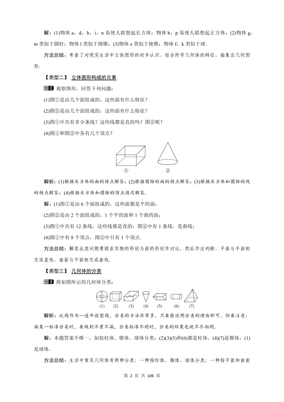 北师大版（2024新版）七年级上册数学全册教案.docx_第2页