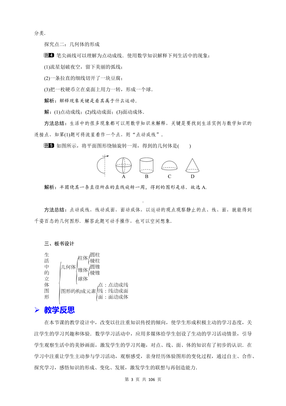 北师大版（2024新版）七年级上册数学全册教案.docx_第3页