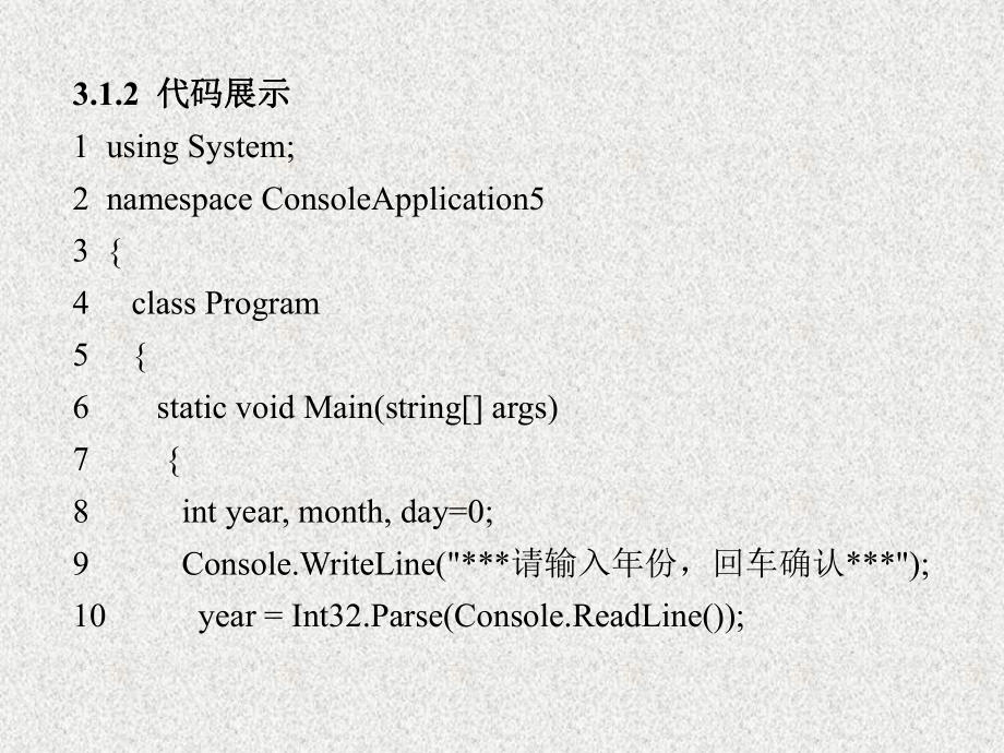 《C#程序设计及基于工作过程的项目开发》课件第3章.ppt_第3页