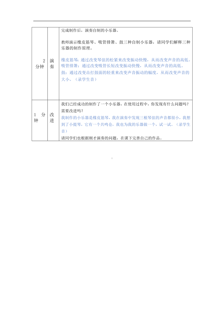 声音的变化(二)1教学设计-2024新湘科版四年级上册《科学》.docx_第3页