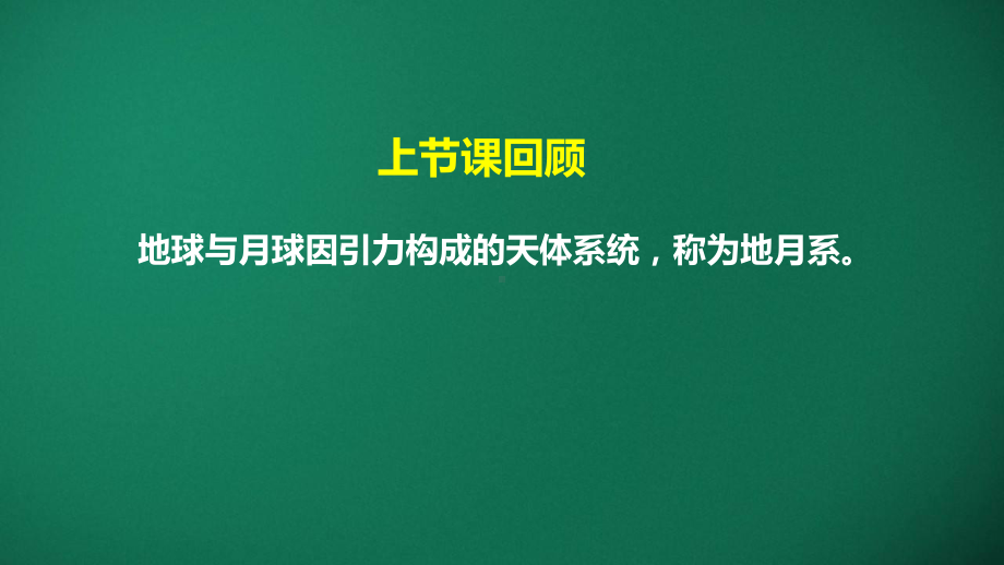 4.2 太阳系 ppt课件-2024新湘科版六年级上册《科学》.pptx_第2页