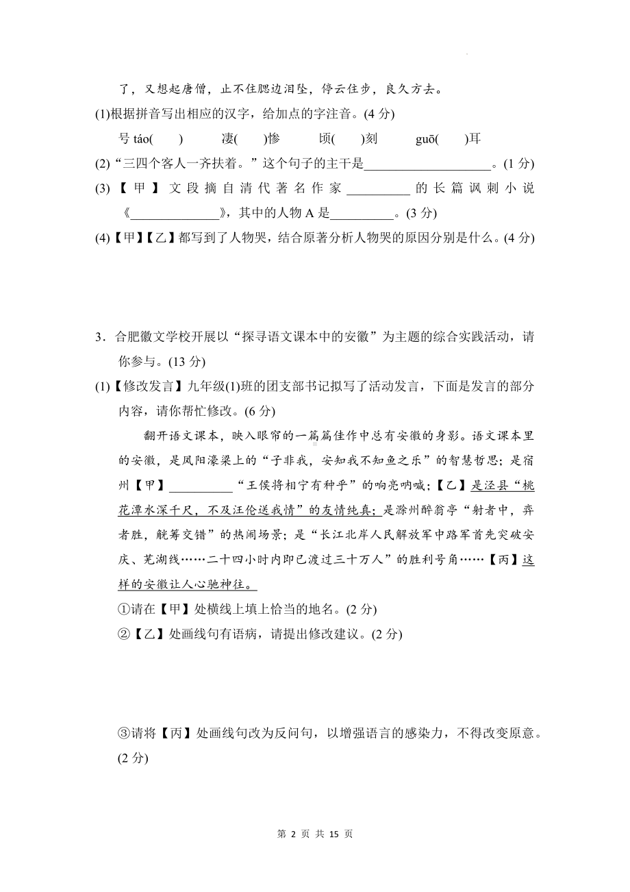 统编版九年级下册语文期中学情评估测试卷3（含答案）.docx_第2页