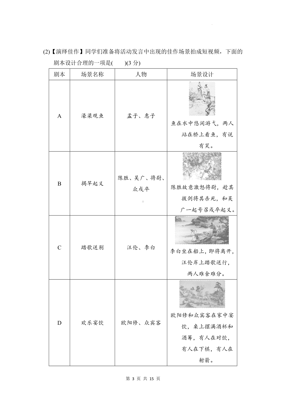 统编版九年级下册语文期中学情评估测试卷3（含答案）.docx_第3页