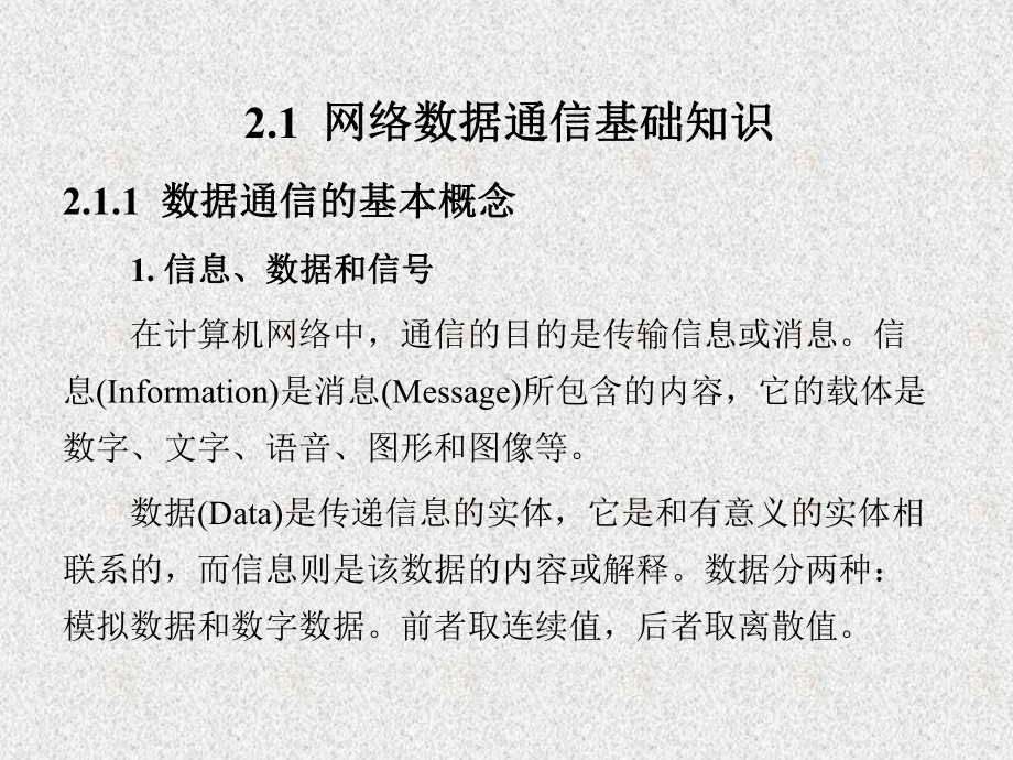 《计算机网络技术基础》课件第2章.ppt_第2页