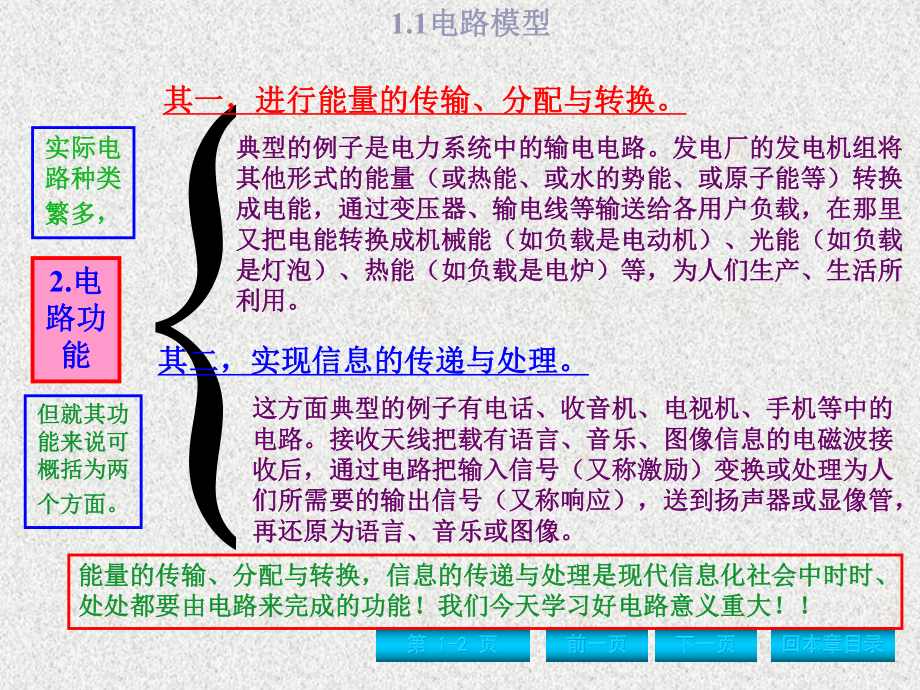 《电路分析基础》课件第1章 电路的基本概念.ppt_第2页