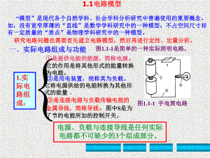 《电路分析基础》课件第1章 电路的基本概念.ppt