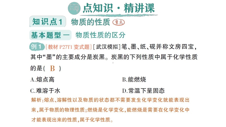 初中化学新科粤版九年级上册1.4 物质性质的探究作业课件2024秋.pptx_第2页