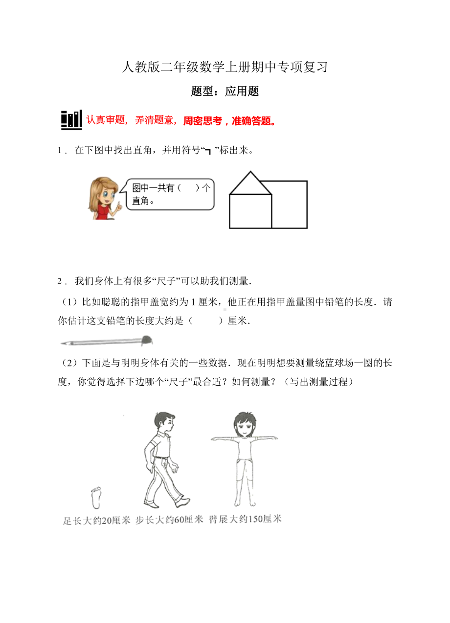 （题型专项)人教版二年级数学上册专项练习-应用题2（有答案）.doc_第1页