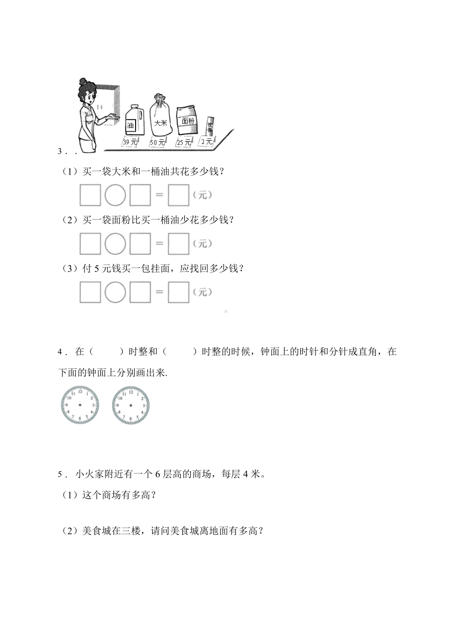 （题型专项)人教版二年级数学上册专项练习-应用题2（有答案）.doc_第2页