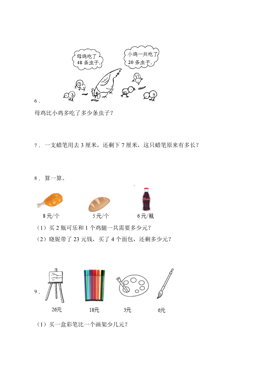 （题型专项)人教版二年级数学上册专项练习-应用题2（有答案）.doc_第3页