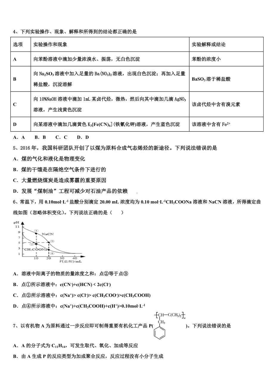 广东省广州市育才中学2023届高三3月份第一次模拟考试化学试卷含解析.doc_第2页