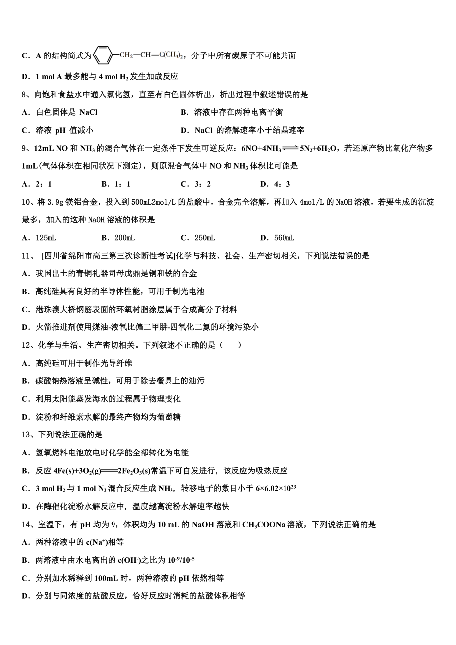 广东省广州市育才中学2023届高三3月份第一次模拟考试化学试卷含解析.doc_第3页