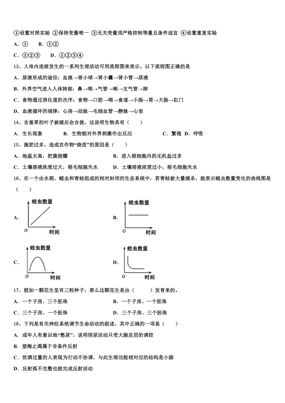 2023届赣州市重点中学中考四模生物试题含解析.doc_第3页