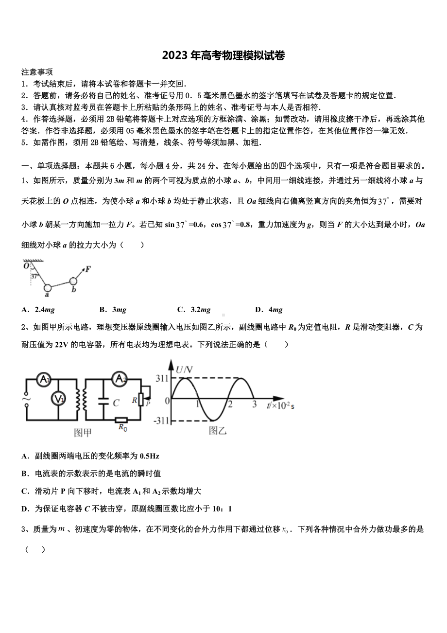 吉林省吉林市蛟河市第一中学2023届高三第五次模拟考试物理试卷含解析.doc_第1页