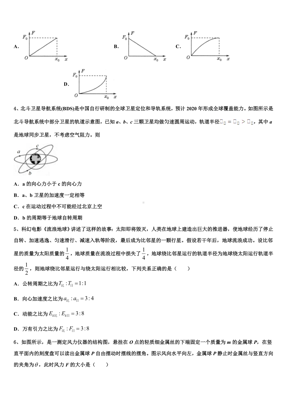 吉林省吉林市蛟河市第一中学2023届高三第五次模拟考试物理试卷含解析.doc_第2页