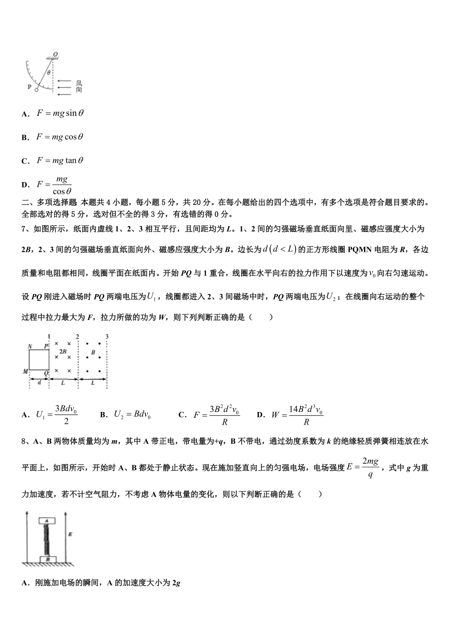 吉林省吉林市蛟河市第一中学2023届高三第五次模拟考试物理试卷含解析.doc_第3页